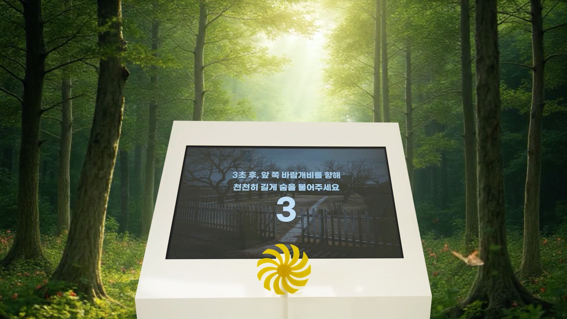 숨튼약속 AI 호흡 반응형 체험 캠페인
