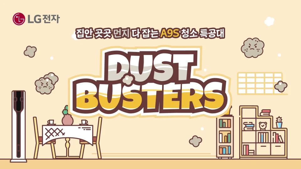 코드제로 오브제컬렉션
A9S 더스트 버스터즈 온라인 이벤트